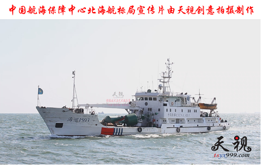 中國航海保障中心北海航標局 形象宣傳片